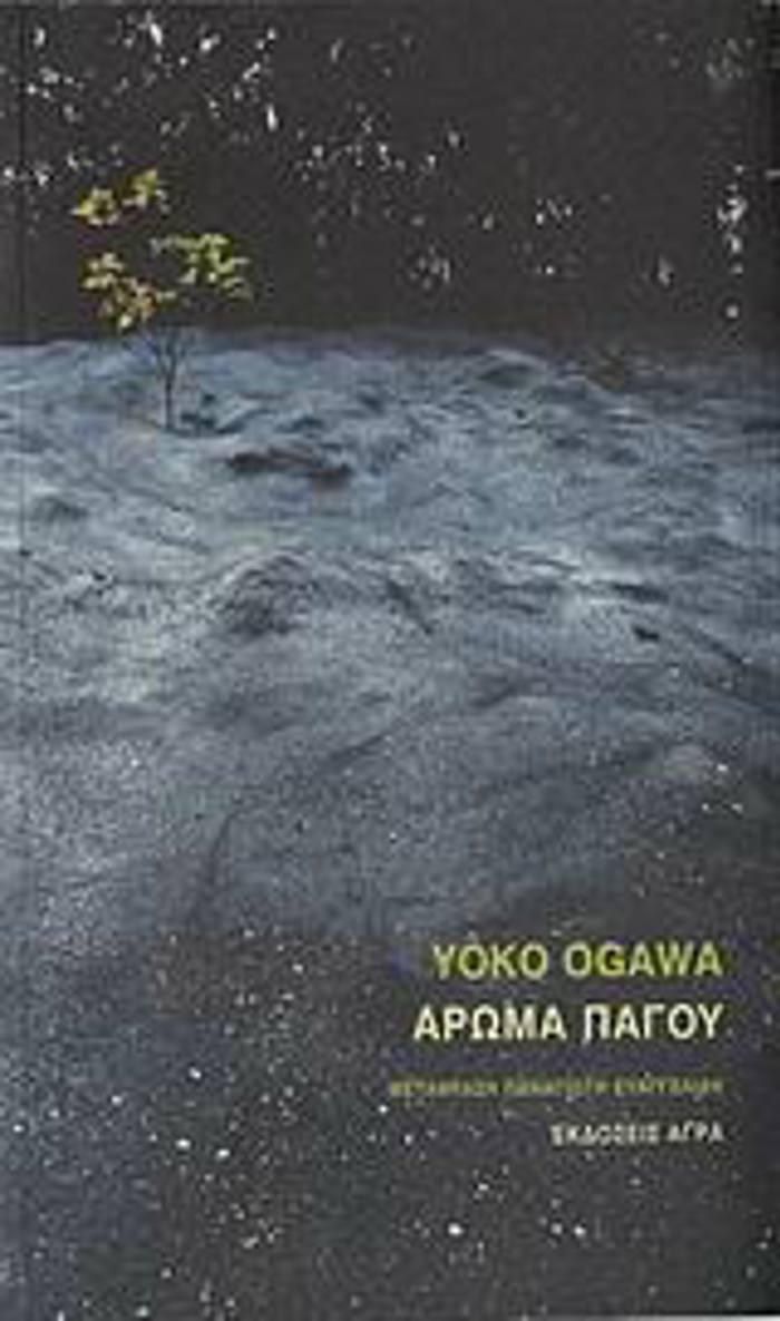AROMA PAGu 2I EKDOSI