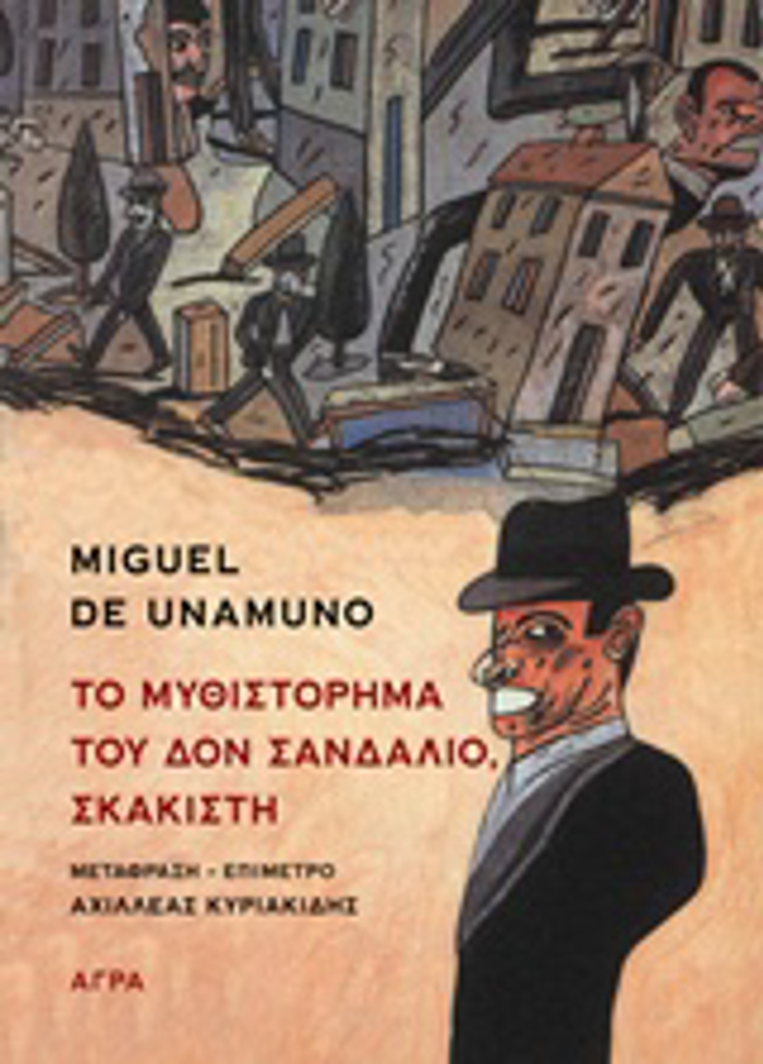 TO MuThISTORIMA TOu DON SANDALIO, SKAKISTI