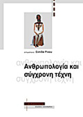 ANThROPOLOGA ANThROPOLOGA KAI SuGRONI TEXNI