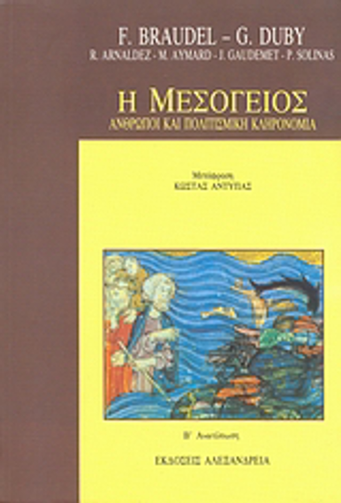 I MESOGIOS ANThROPOI KAI POLITISMIKI KLIRONOMIA