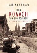ISTORIA STIN KOLASI TON DuO POLEMON EuROPI, 1914-1949