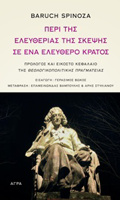PERI TIS ELEuThERIAS TIS SKEPsIS SE ENA ELEuThERO KRATOS PROLOGS KAI EIKOSTO KEFALAIO TIS "ThEOLOGKOPOLITIKIS PRAGATEIAS"