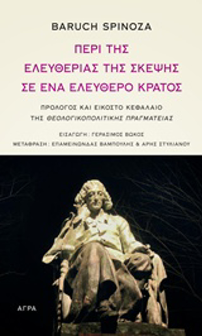 PERI TIS ELEuThERIAS TIS SKEPsIS SE ENA ELEuThERO KRATOS PROLOGS KAI EIKOSTO KEFALAIO TIS "ThEOLOGKOPOLITIKIS PRAGATEIAS"