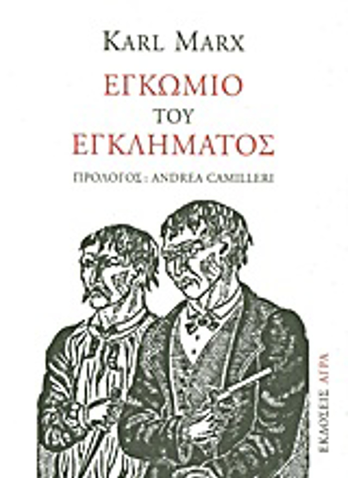 EGOMIO TOu EGLIMATOS PAREKBASI PERI PARAGGKIS ERGSIAS