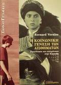 I KOINONIKI GNESI TON AISThIMATON PROTOTOKOI KAI uSTEROTOKOI STIN KARPAThO EThNOGAFIES 1I EKDOSI