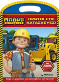 MPOMP O MASTORAS: PROTOI STIS KATASKEuES