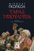 TARAS MPOuLMPA