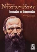 TAPEINOMENOI KAI KATAFRONEMENOI MuThISTORIMA