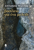 BASILEIO GA ENA MOLuBI