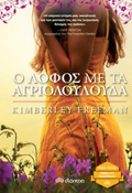 O LOFOS ME TA AGIOLOuLOuDA TRADE EDITIONS