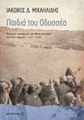 PAIDIA TOu ODuSSEA ELLINES PROSFuGS STI MESI ANATOLI KAI TIN AFRIKI (1941-1946) NEOTERI KAI SuGRONI ISTORIA