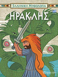 IRAKLIS ELLINIKI MuThOLOGA