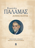 ANThOLOGA (PALAMAS)