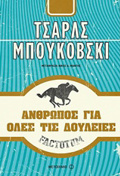 FACTOTUM: ANThROPOS GA OLES TIS DOuLEIES