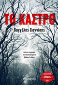 TO KASTRO TRADE EDITION