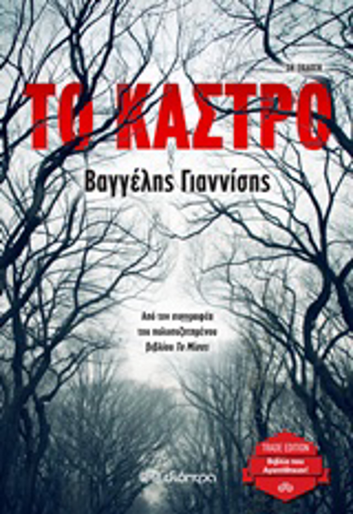 TO KASTRO TRADE EDITION