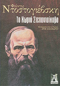 TO XORIO STEPANTSIKOBO