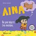 LINA NO10 - ThA MOu PARETE ENA SKuLAKI; (ENA BIBLIO GA TI FRONTIDA TON KATOIKIDION)