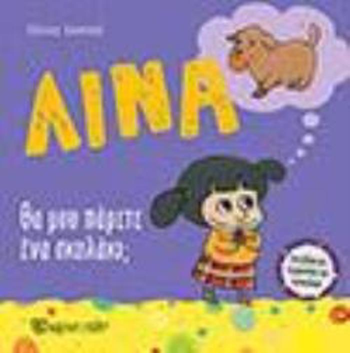 LINA NO10 - ThA MOu PARETE ENA SKuLAKI; (ENA BIBLIO GA TI FRONTIDA TON KATOIKIDION)