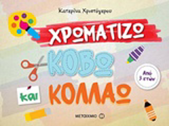 XROMATIZO, KOBO KAI KOLLAO