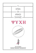 TI EIPAN OI ARXAIOI ELLINES PERI PsuXIS