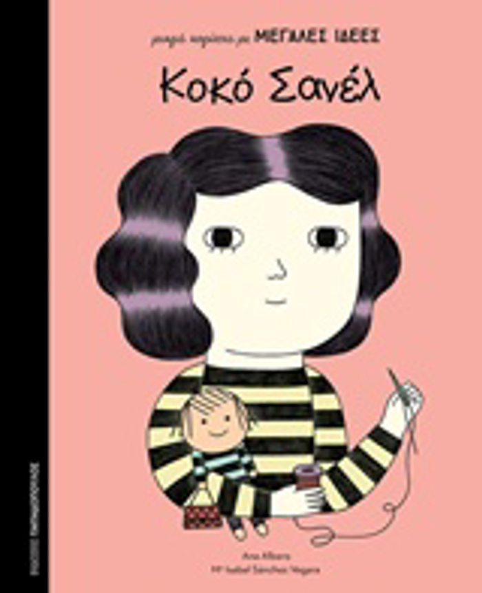 MIKRA KORITSIA ME MEGLES IDEES KOKO SANEL