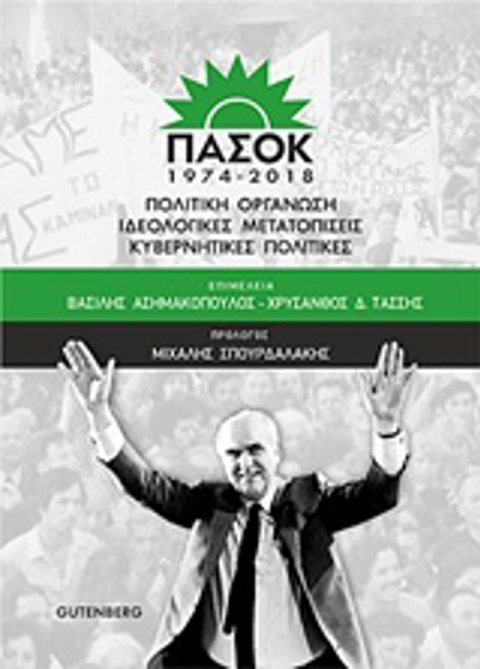 PASOK 1974-2018