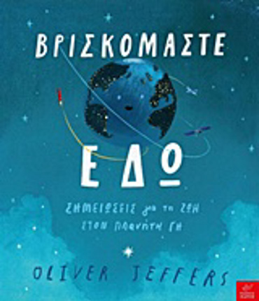 ΒΡΙΣΚΟΜΑΣΤΕ ΕΔΩ ΣΗΜΕΙΩΣΕΙΣ ΓΙΑ ΤΗ ΖΩΗ ΣΤΟΝ ΠΛΑΝΗΤΗ ΓΗ