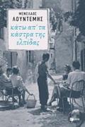 KATO AP' TA KASTRA TIS ELPIDAS