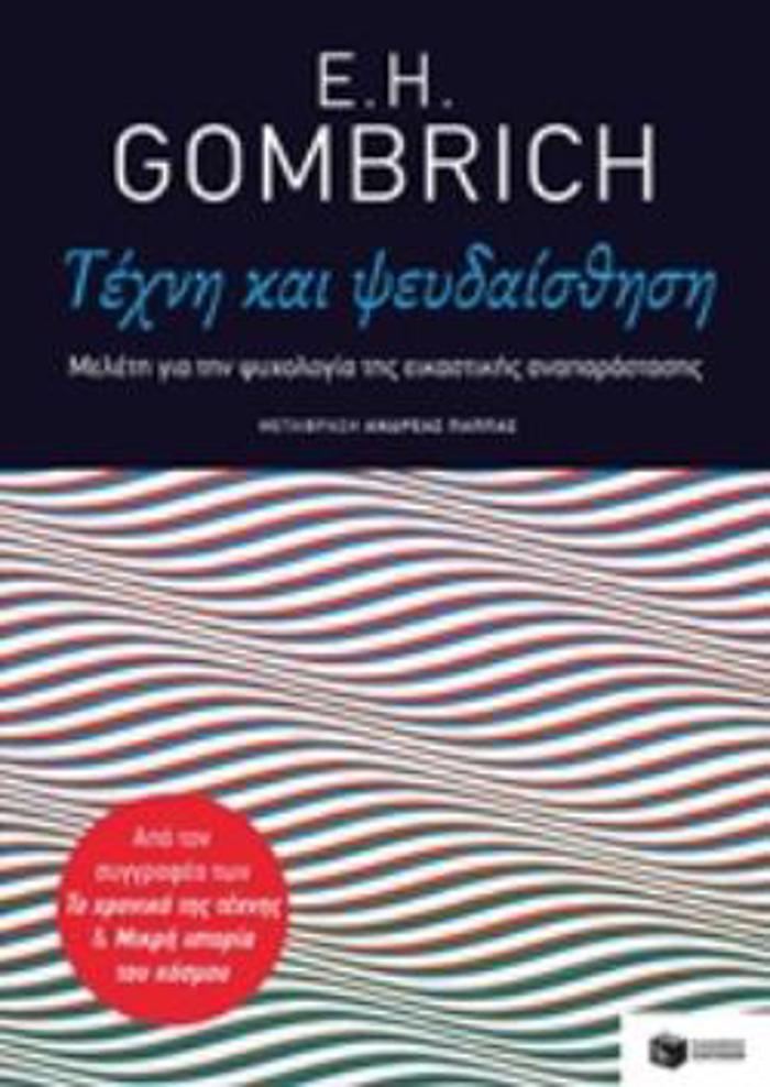 TEXNI KAI PsEuDAISThISI MELETI GA TIN PsuXOLOGA TIS EIKASTIKIS ANAPARASTASIS