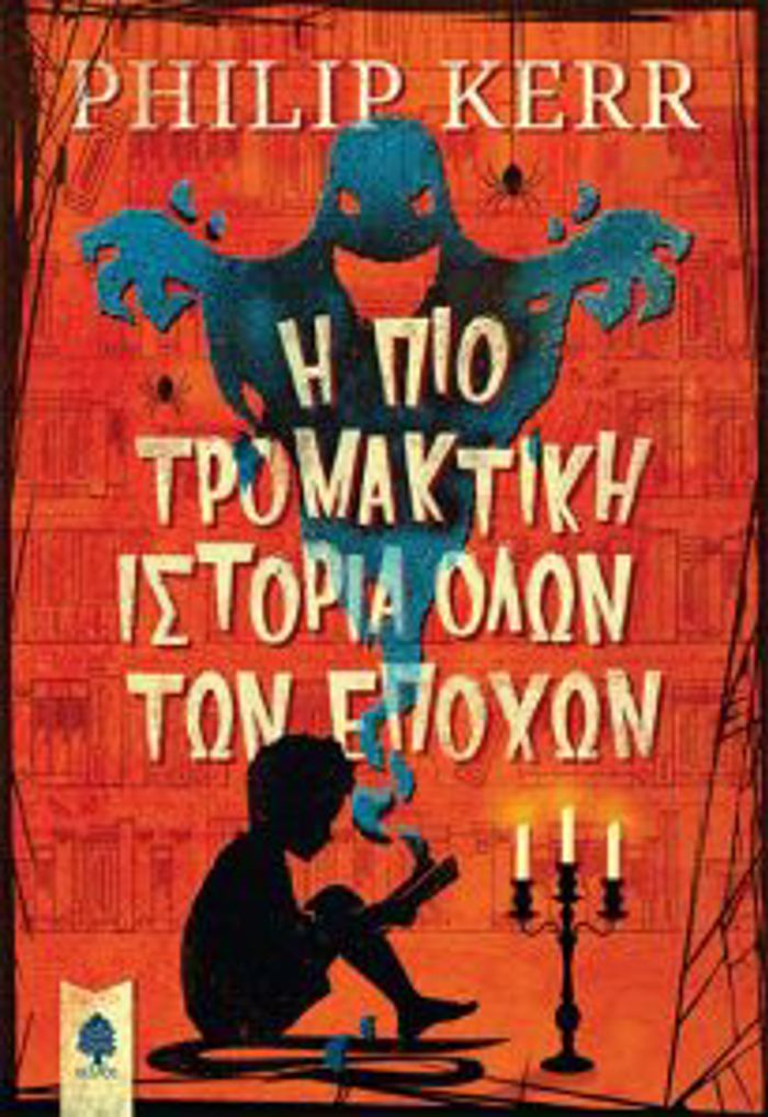 I PIO TROMAKTIKI ISTORIA OLON TON EPOXON