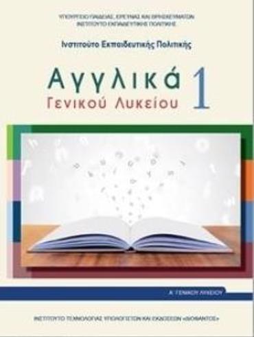 ΑΓΓΛΙΚΑ ΓΕΝΙΚΟΥ ΛΥΚΕΙΟΥ 1 - Α' ΓΕΝΙΚΟΥ ΛΥΚΕΙΟΥ ΓΕΝΙΚΗΣ ΠΑΙΔΕΙΑΣ