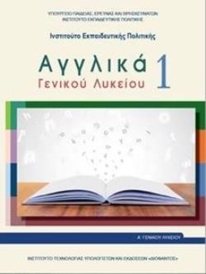 AGLIKA GNIKOu LuKEIOu 1 - A' GNIKOu LuKEIOu GNIKIS PAIDEIAS