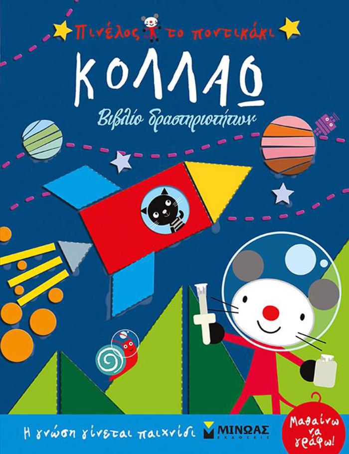 PINELOS TO PONTIKAKI KOLLAO