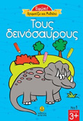 TOuS DEINOSAuROuS GOuPI