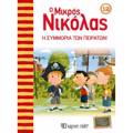 O MIKROS NIKOLAS 12: I SuMMORIA TON PEIRATON