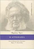 I AGIOPAPIA ThEATRO