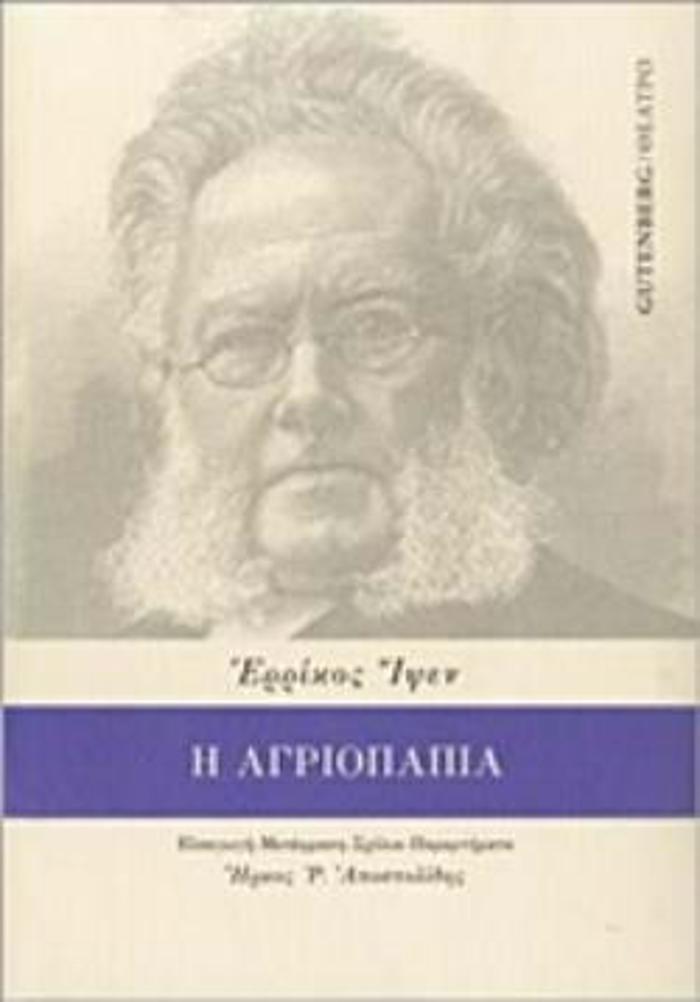 I AGIOPAPIA ThEATRO