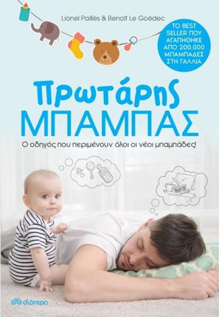 PROTARIS MPAMPAS