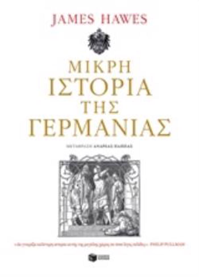 MIKRI ISTORIA TIS GRMANIAS