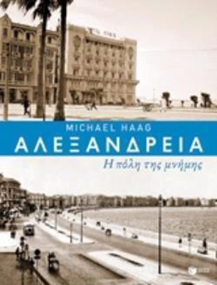 ALEXANDREIA: I POLI TIS MNIMIS