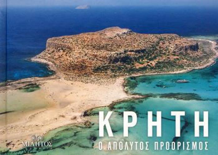 KRITI (DIGOSSI EKDOSI, ELLINIKA-AGLIKA) POCKET O APOLuTOS PROORISMOS EXOFuLLO XANIA-MPALOS