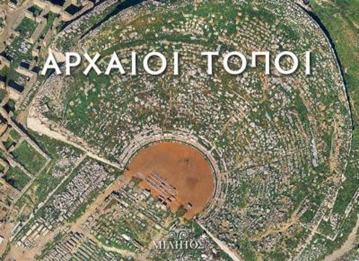 POCKET ARXAIOI TOPOI TO EXOFuLLO ARXAIO ThEATRO TIS DILOu ELLINIKA