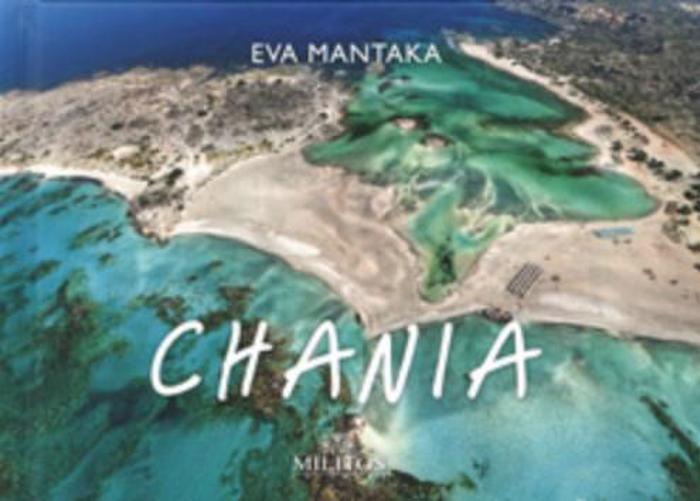 POCKET XANIA EXOFuLLO ELAFONISI AGLIKA