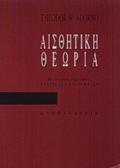 AISThITIKI ThEORIA KRITIKI ThEORIA