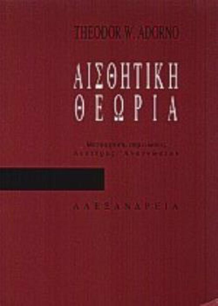 AISThITIKI ThEORIA KRITIKI ThEORIA