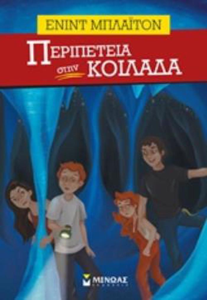 PERIPETEIA STIN KOILADA PERIPETEIA