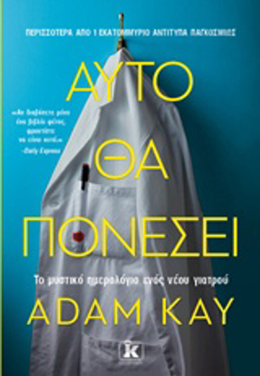 ΑΥΤΟ ΘΑ ΠΟΝΕΣΕΙ