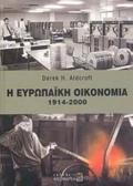 I EuROPAΪKI OIKONOMIA 1914 - 2000