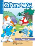 STROuMFOIROES 7 O PROKOPIS